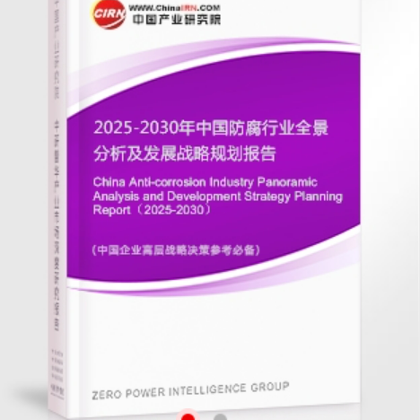 阜新安特佳防腐为您解读2025防腐行业市场规模及未来趋势分析