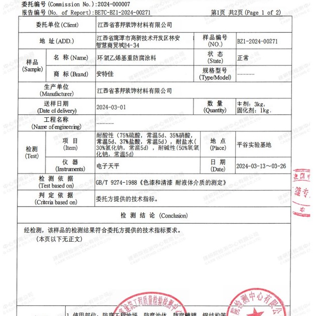 阜新重防腐地坪,阜新超强耐腐蚀涂料产品图3