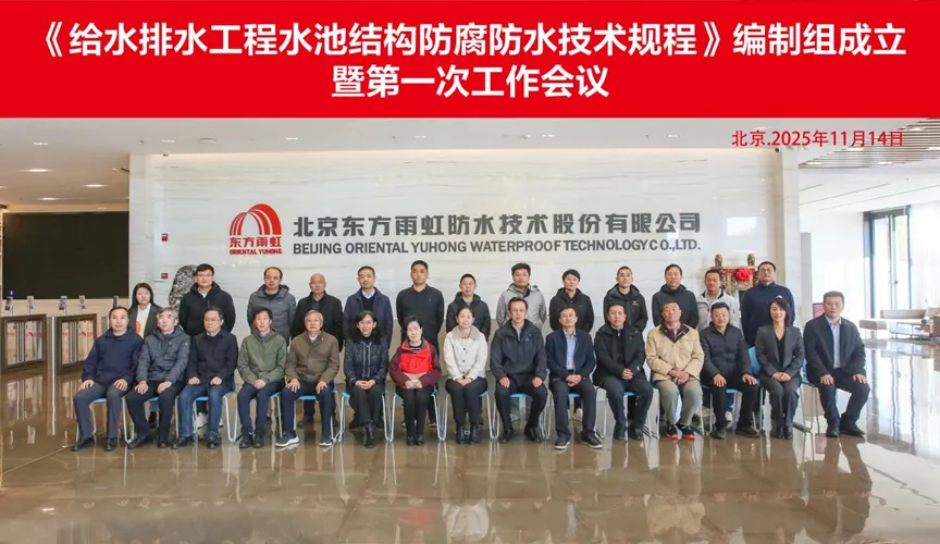 阜新安特佳防腐地坪公司受邀参编《给水排水工程水池结构防腐防水技术规程》国家团体标准